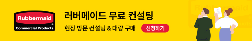 러버메이드 컨설팅 서비스
